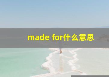 made for什么意思